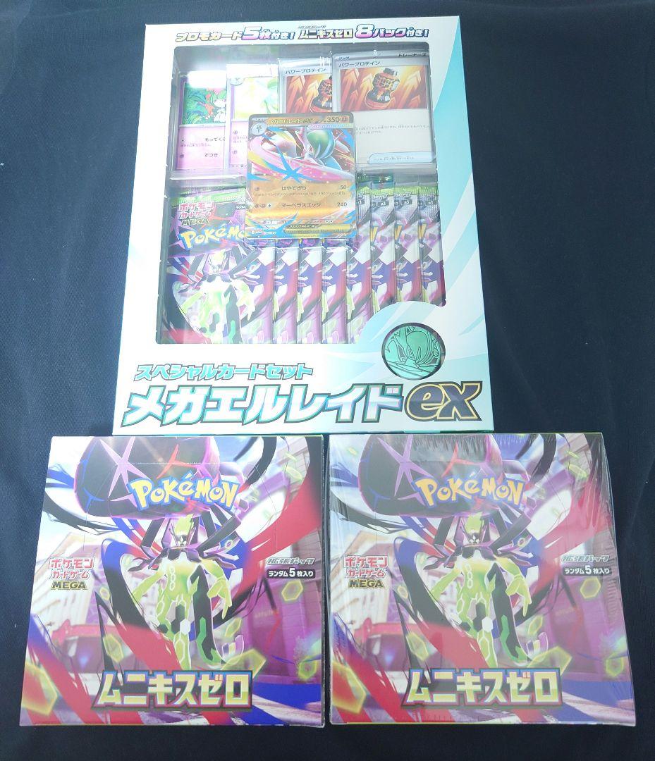 ポケモンカード ムニキスゼロ 2BOX メガエルレイドexスペシャル