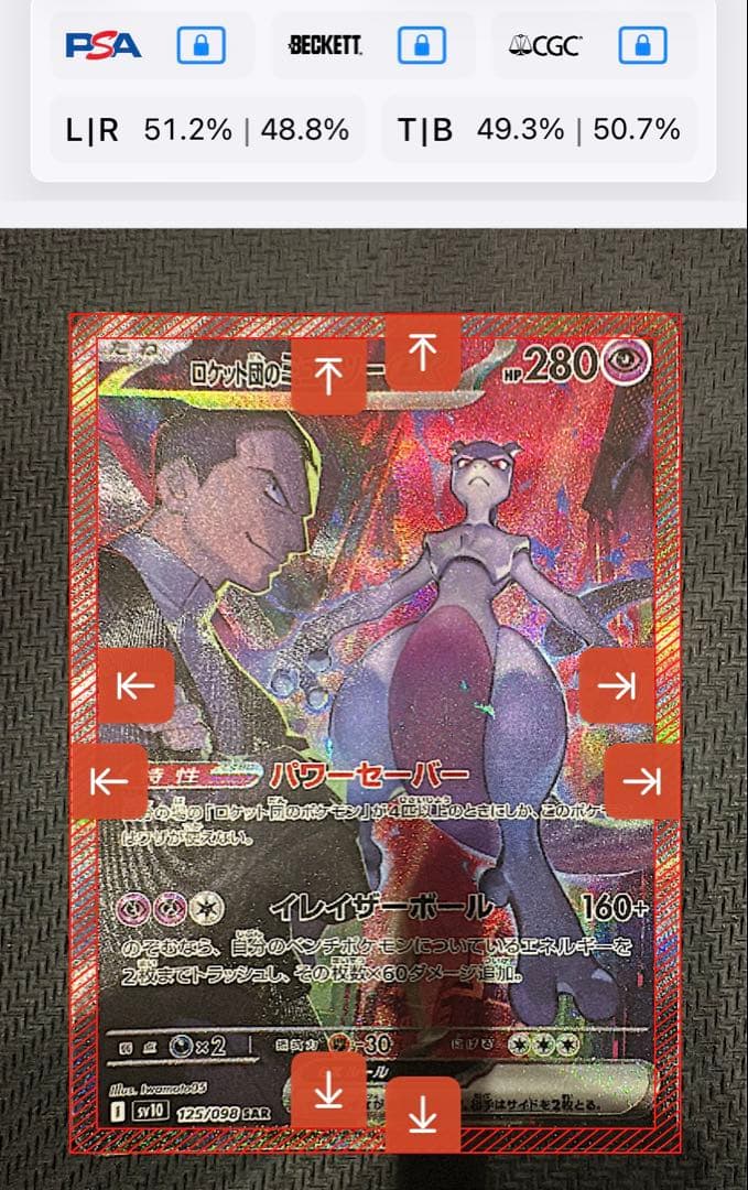 ロケット団のミュウツー ex SAR センタリング PSA10相当