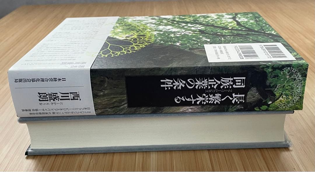 長く繁栄する同族企業(ファミリービジネス)の条件
