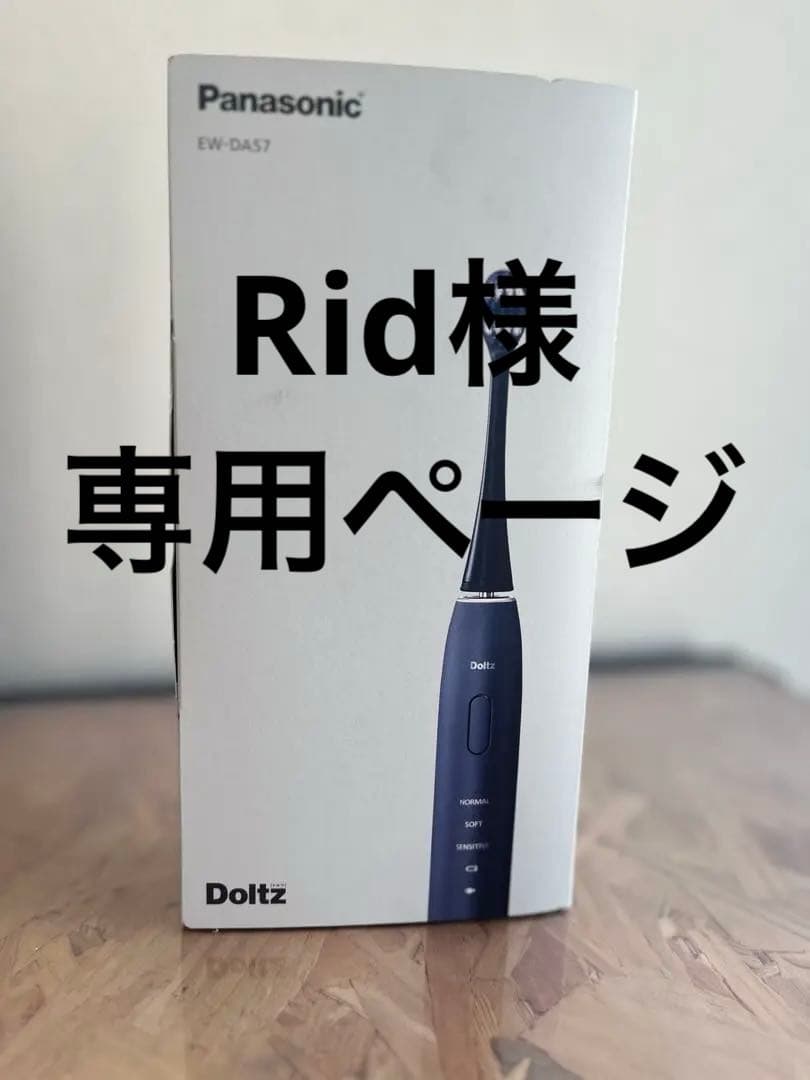 Panasonic Doltz EW-DA57 電動歯ブラシ本体