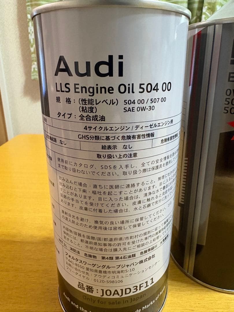 アウディLLS エンジンオイル 0W-30 4缶セット