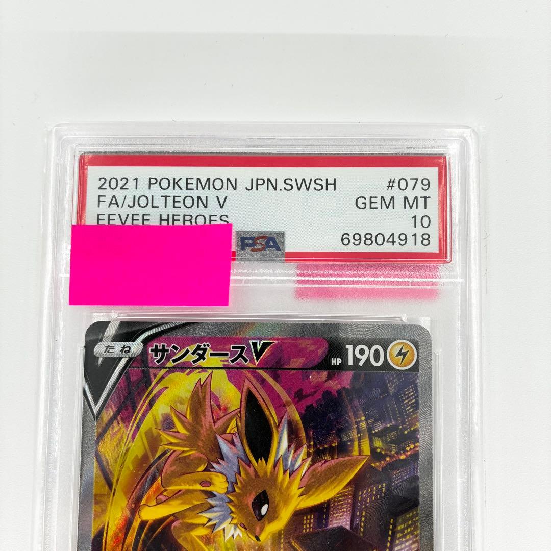 【PSA10】 サンダースV SR イーブイヒーローズ ポケカ