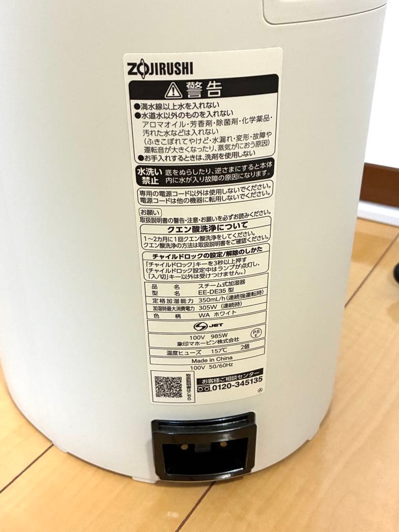 ZOJIRUSHI スチーム式加湿器 EE-DE35型 2024年製
