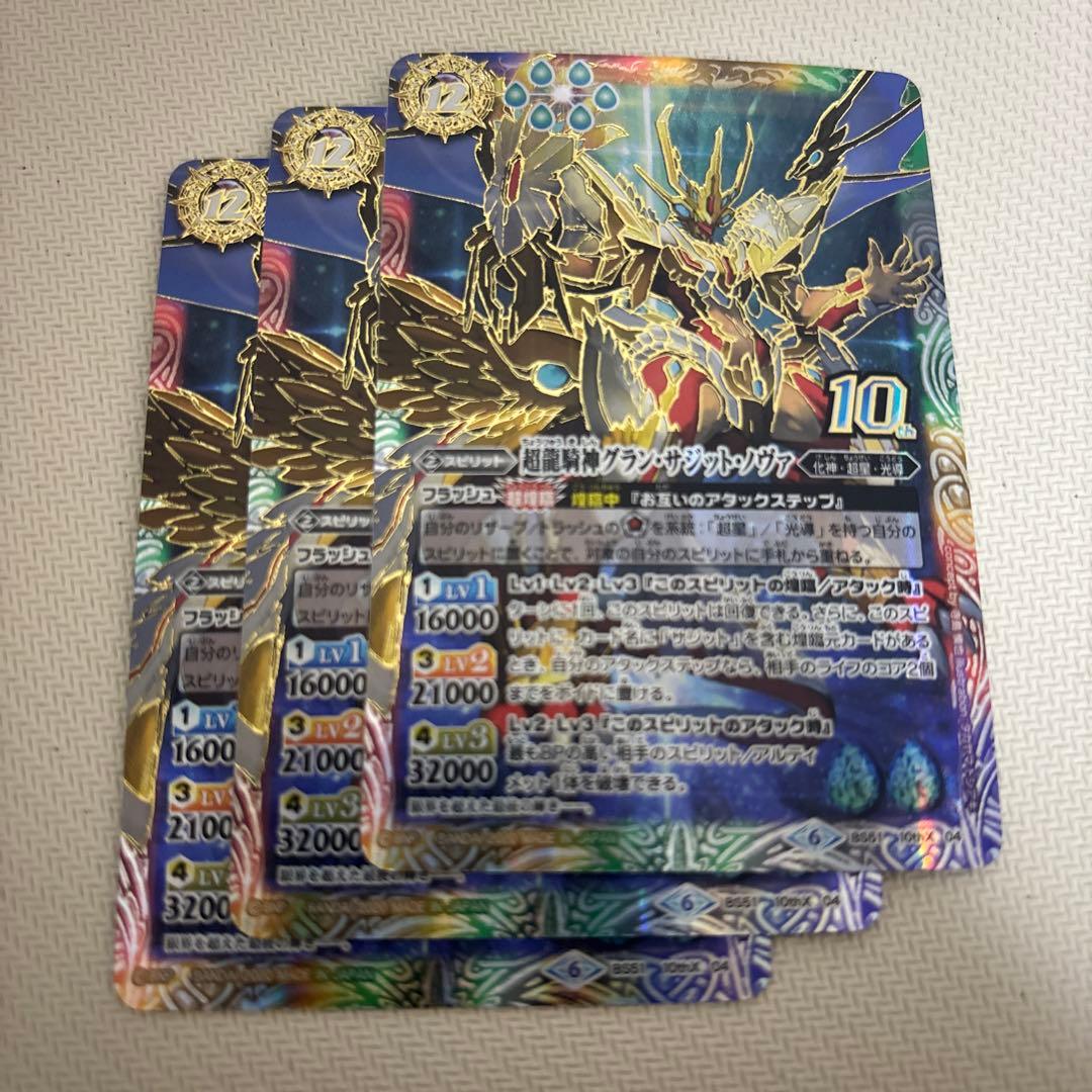 バトルスピリッツ グラン・サジット・ノヴァ 3枚 グラサジ グランサジットノヴァ