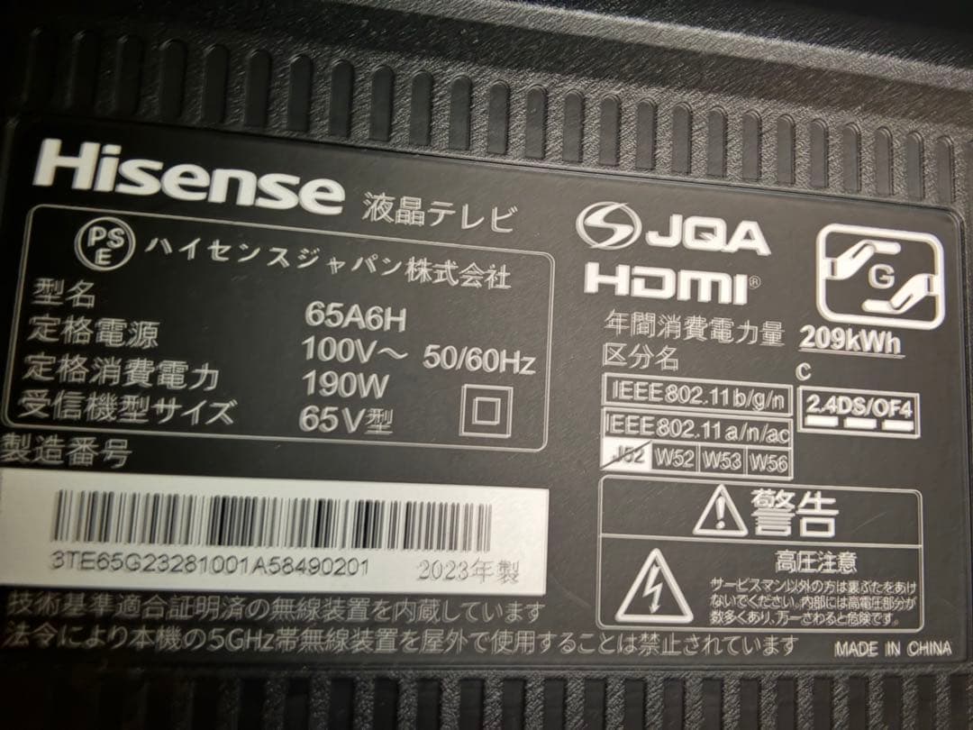 Hisense 65インチ4K液晶テレビ　65A6H:2023年製