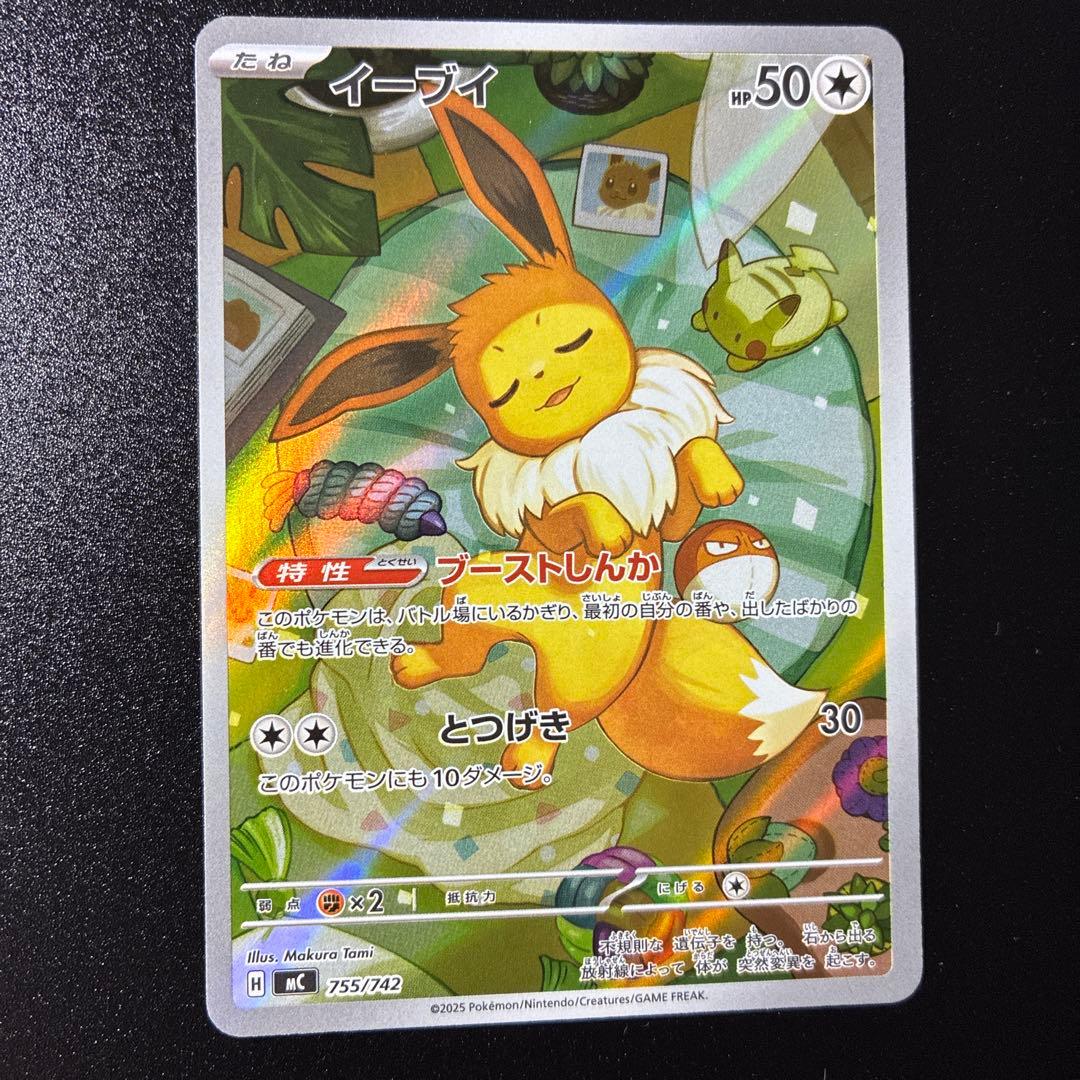 イーブイ ポケモンカード 257/742