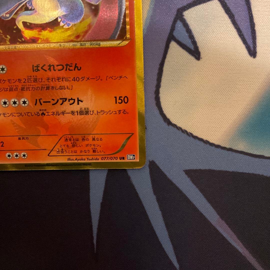 リザードン　ur プラズマゲイル　1st ポケモンカード