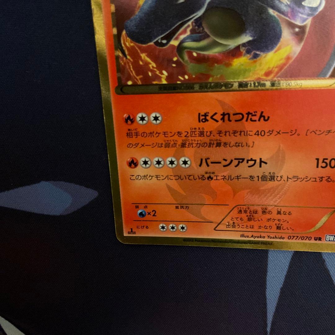 リザードン　ur プラズマゲイル　1st ポケモンカード