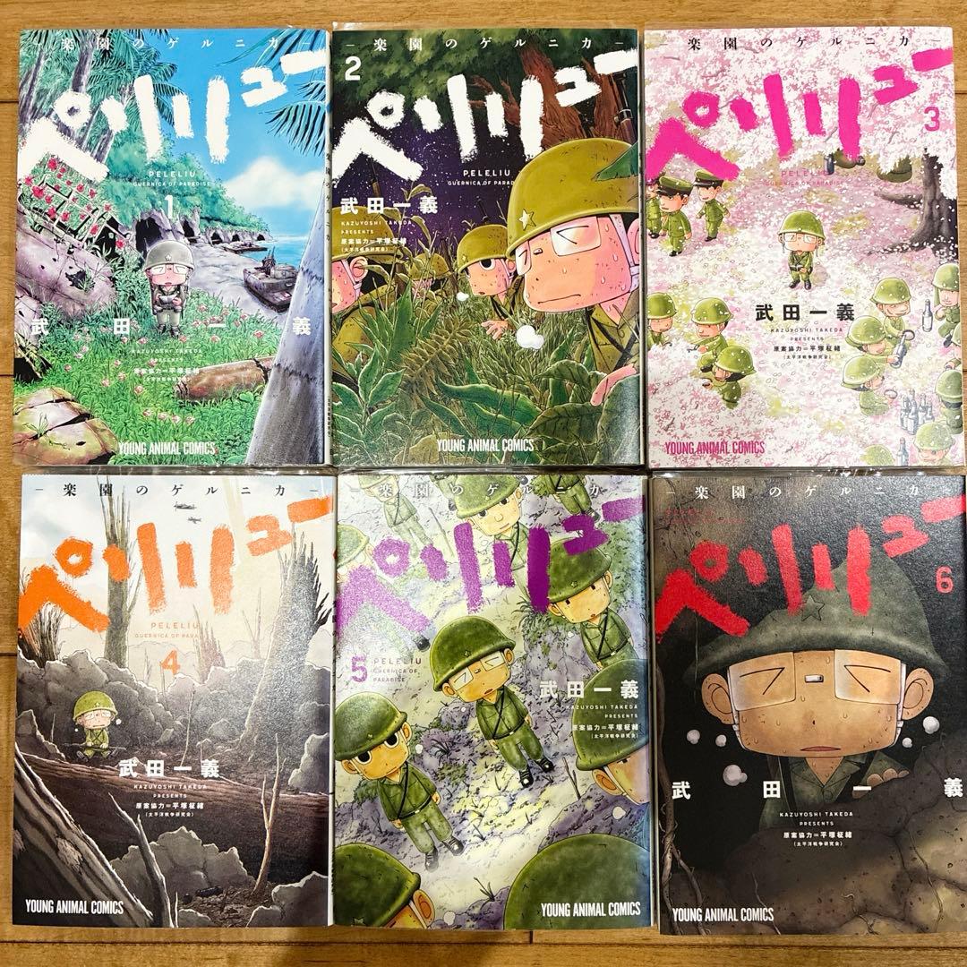 ペリリュー　楽園のゲルニカ　全11巻セット　マンガ　映画化　匿名配送