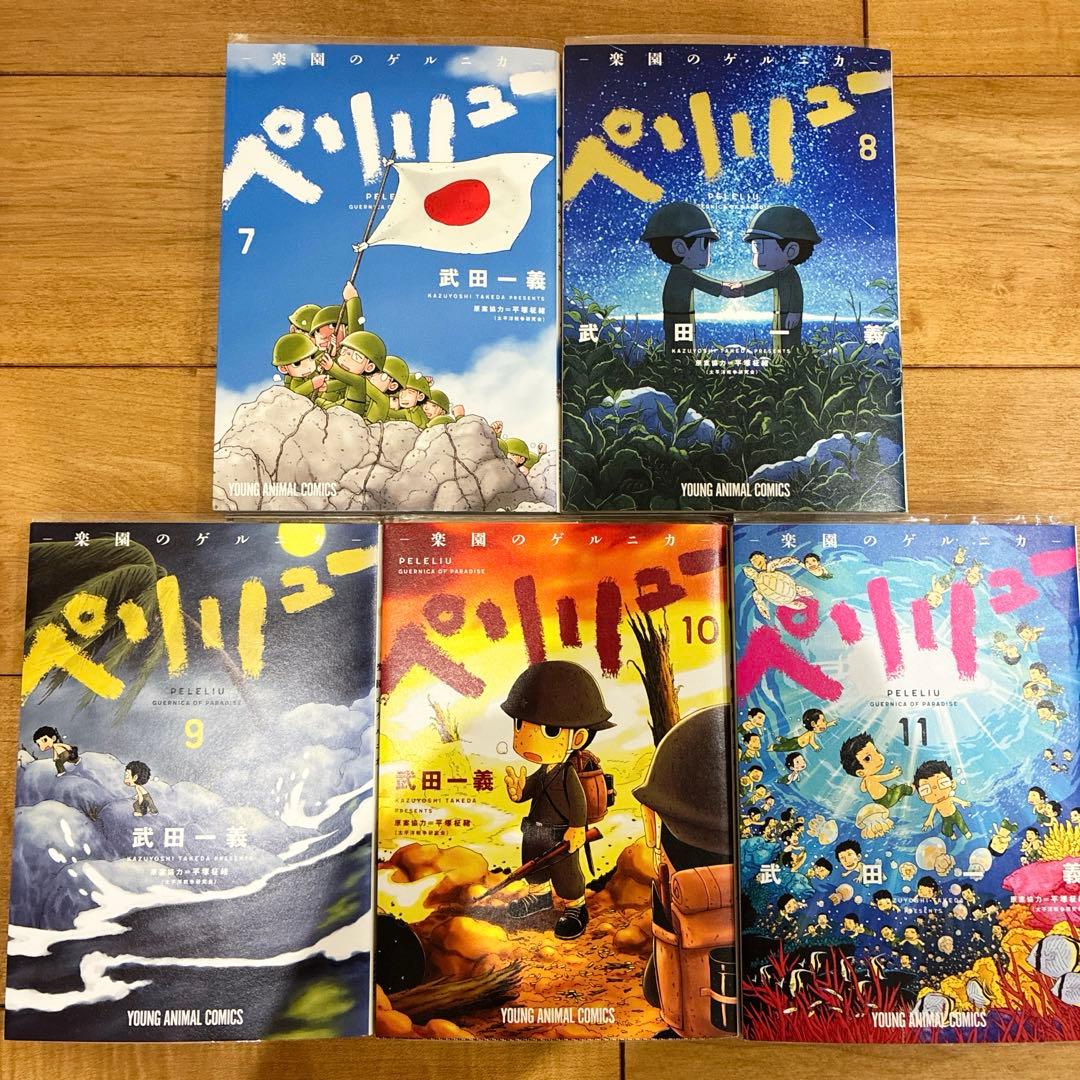ペリリュー　楽園のゲルニカ　全11巻セット　マンガ　映画化　匿名配送