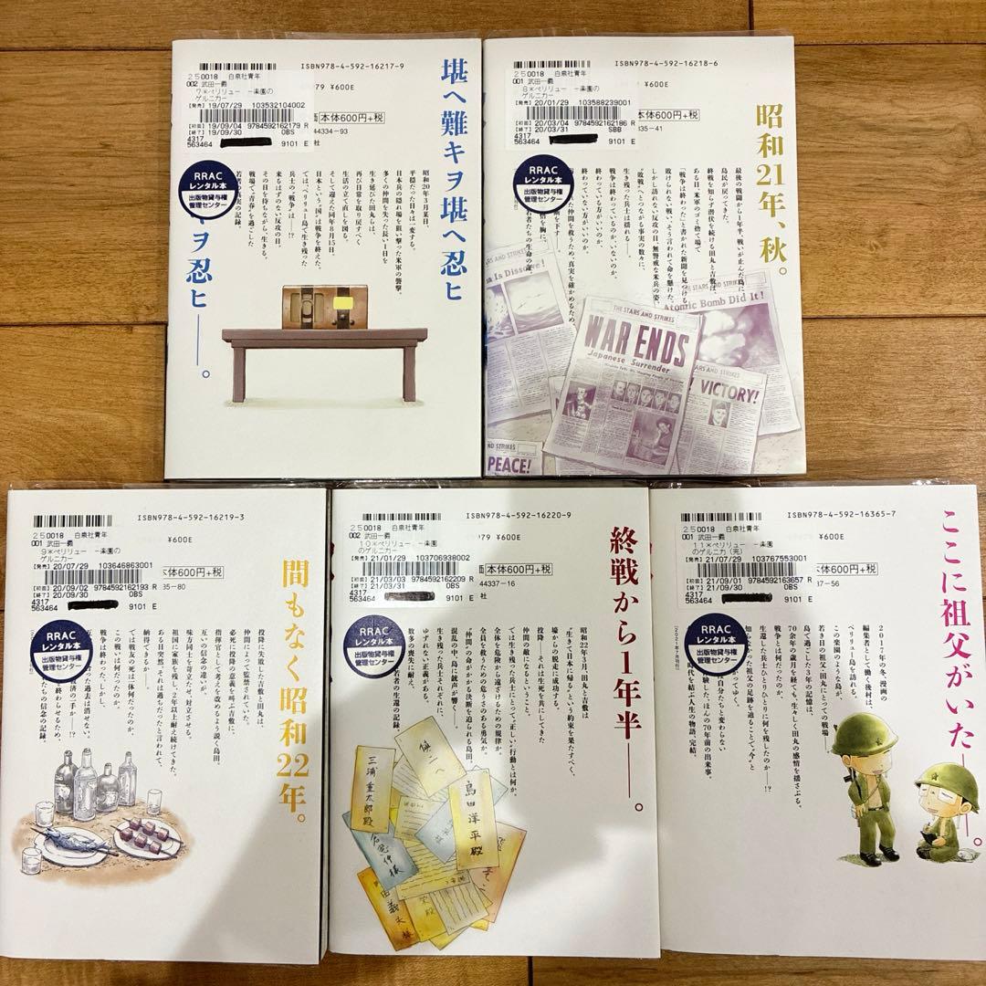 ペリリュー　楽園のゲルニカ　全11巻セット　マンガ　映画化　匿名配送