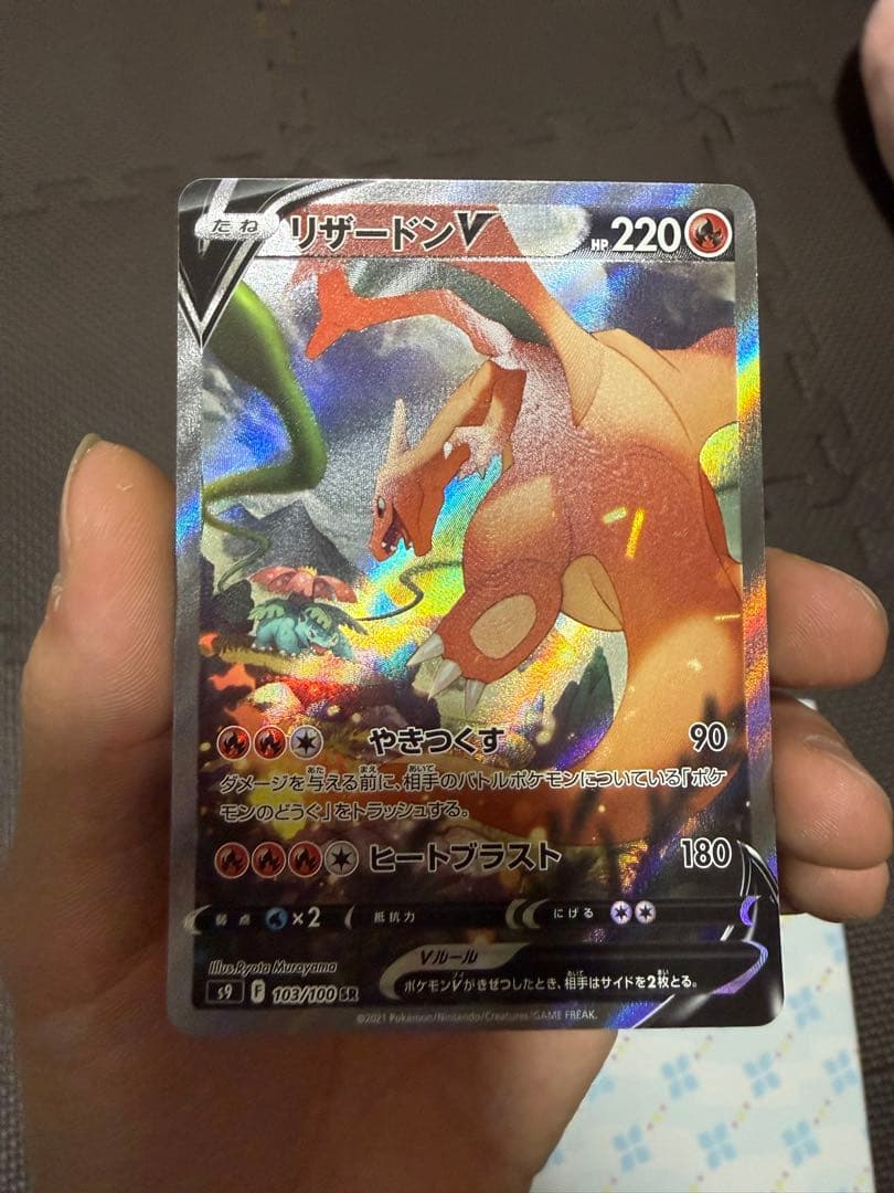 リザードンV SR: SA[S9 103/100](拡張パック「スターバース」)