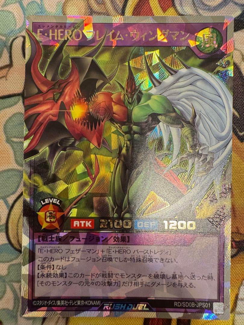 ラッシュデュエル　E HERO フレイム　ウィングマン　オーバーラッシュレア