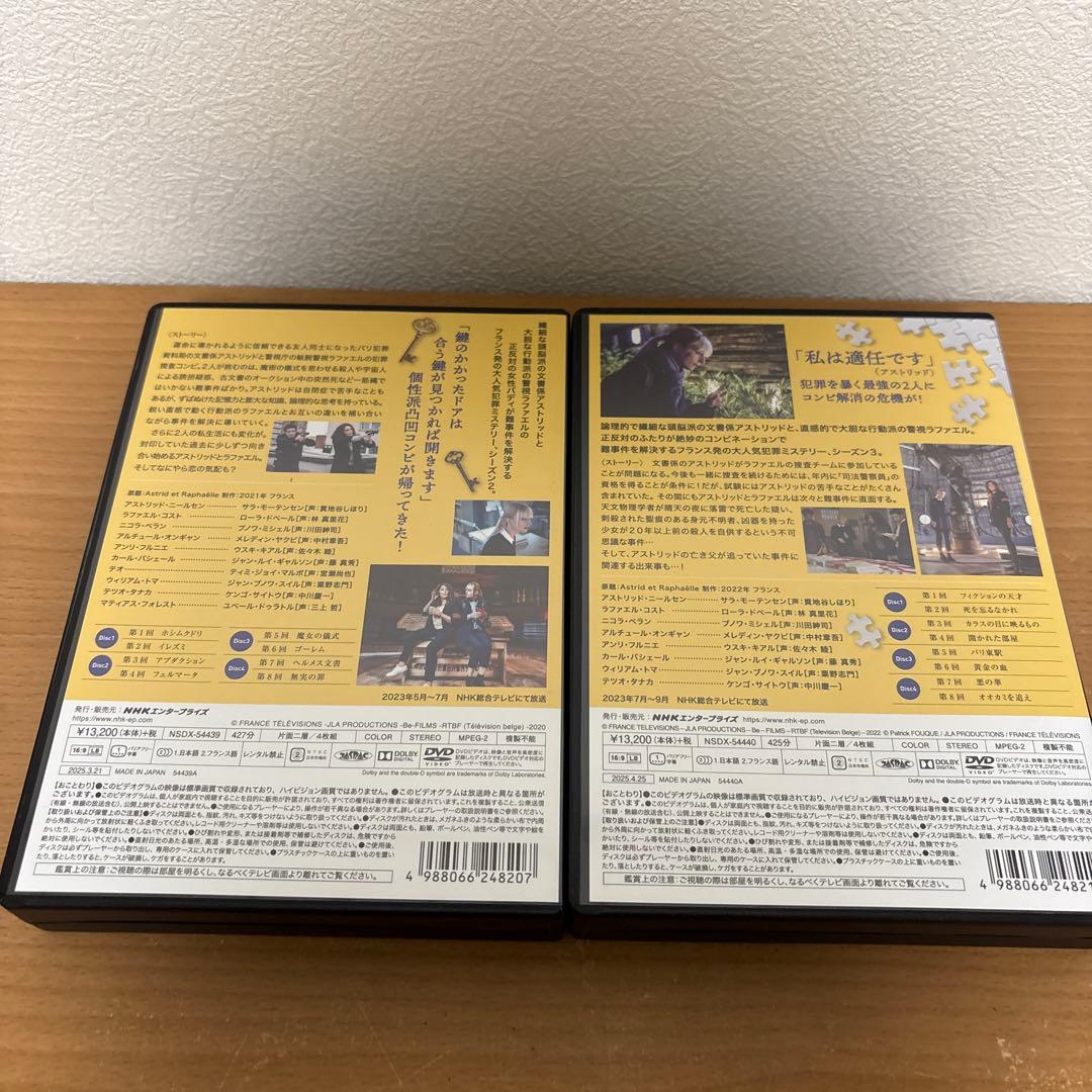 アストリッドとラファエル 文書係の事件録 シーズン2 + 3 DVD BOX
