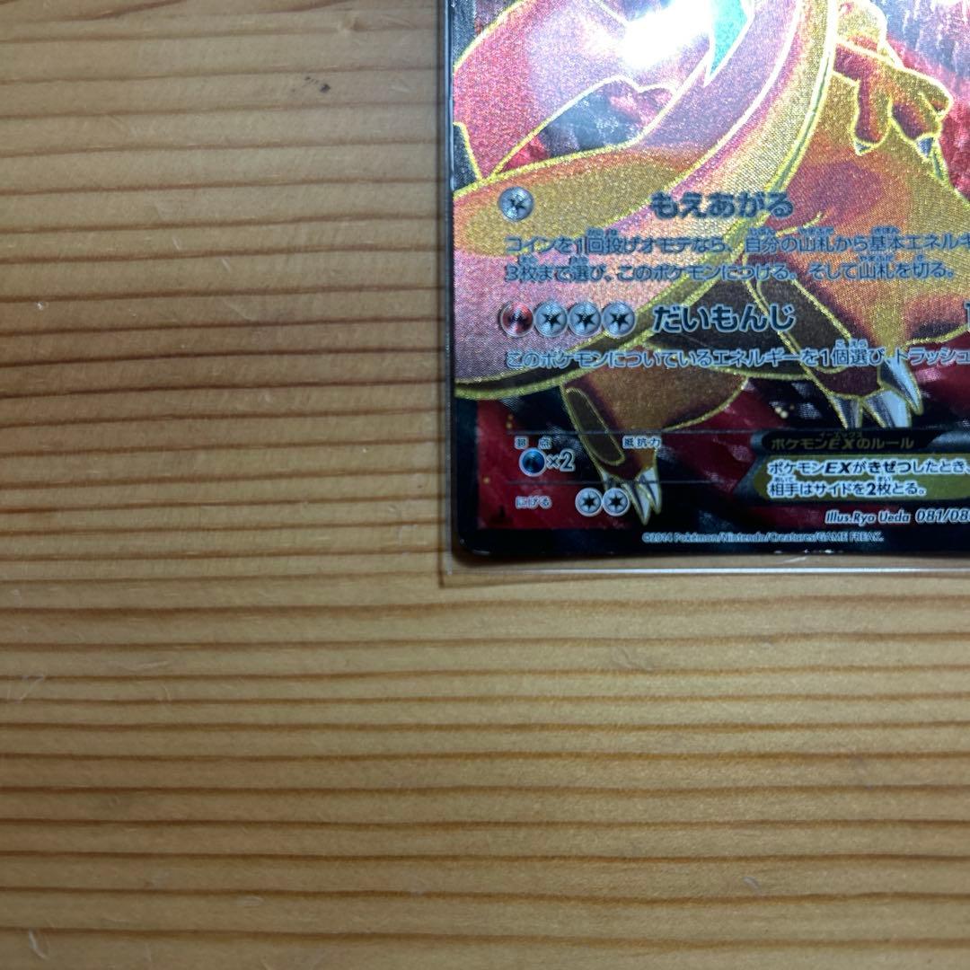 リザードンEX ポケモンカードsr