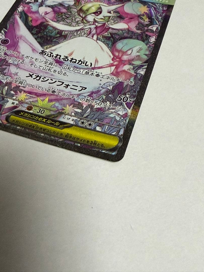 ポケモンカード　メガサーナイト ex SAR