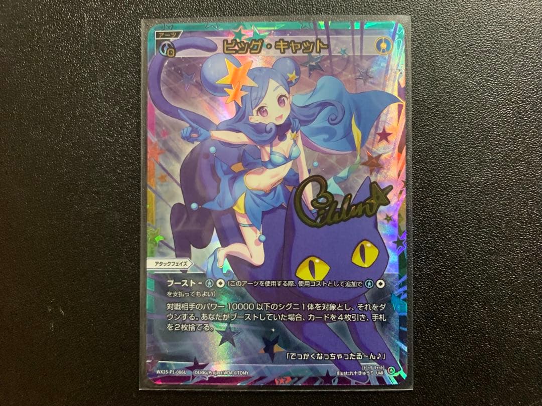 WIXOSS ビッグ・キャット UAR