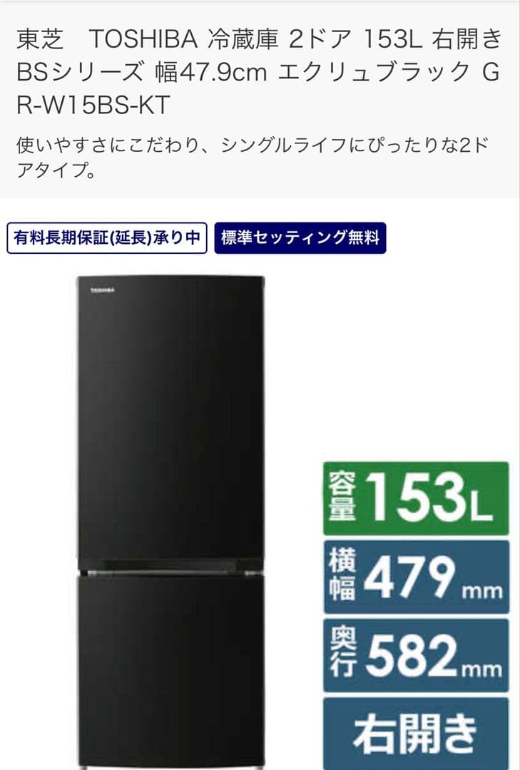 東芝TOSHIBA 冷蔵庫 2ドア153L BSシリーズ