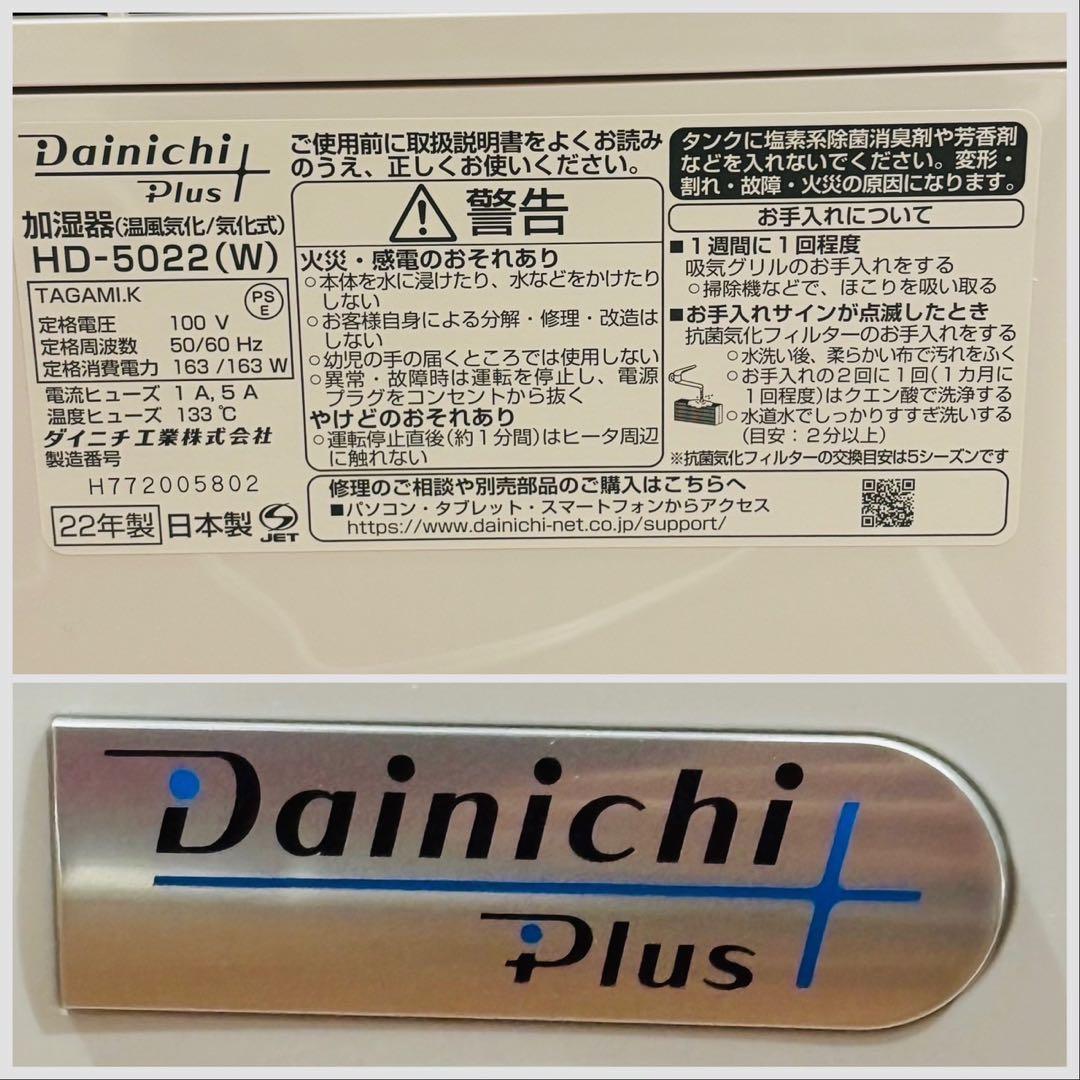 ダイニチ工業 ハイブリッド式加湿器 HD-5022-W ハイブリッド