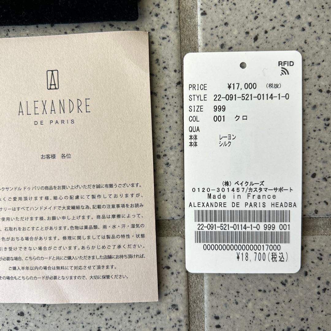 Alexandre de Paris ブラックベロアカチューシャ本日出品終了