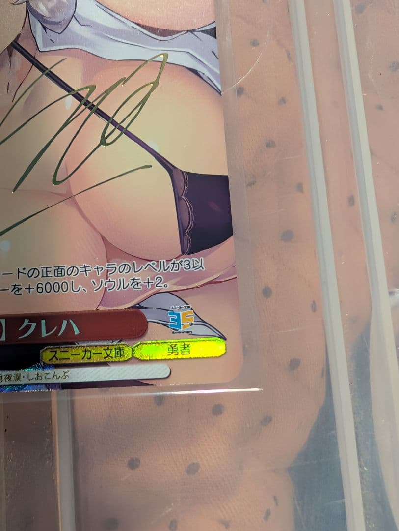 d*n様 ヴァイス　 角川スニーカー文庫 Vol.2 【剣聖】クレハ SP　本日