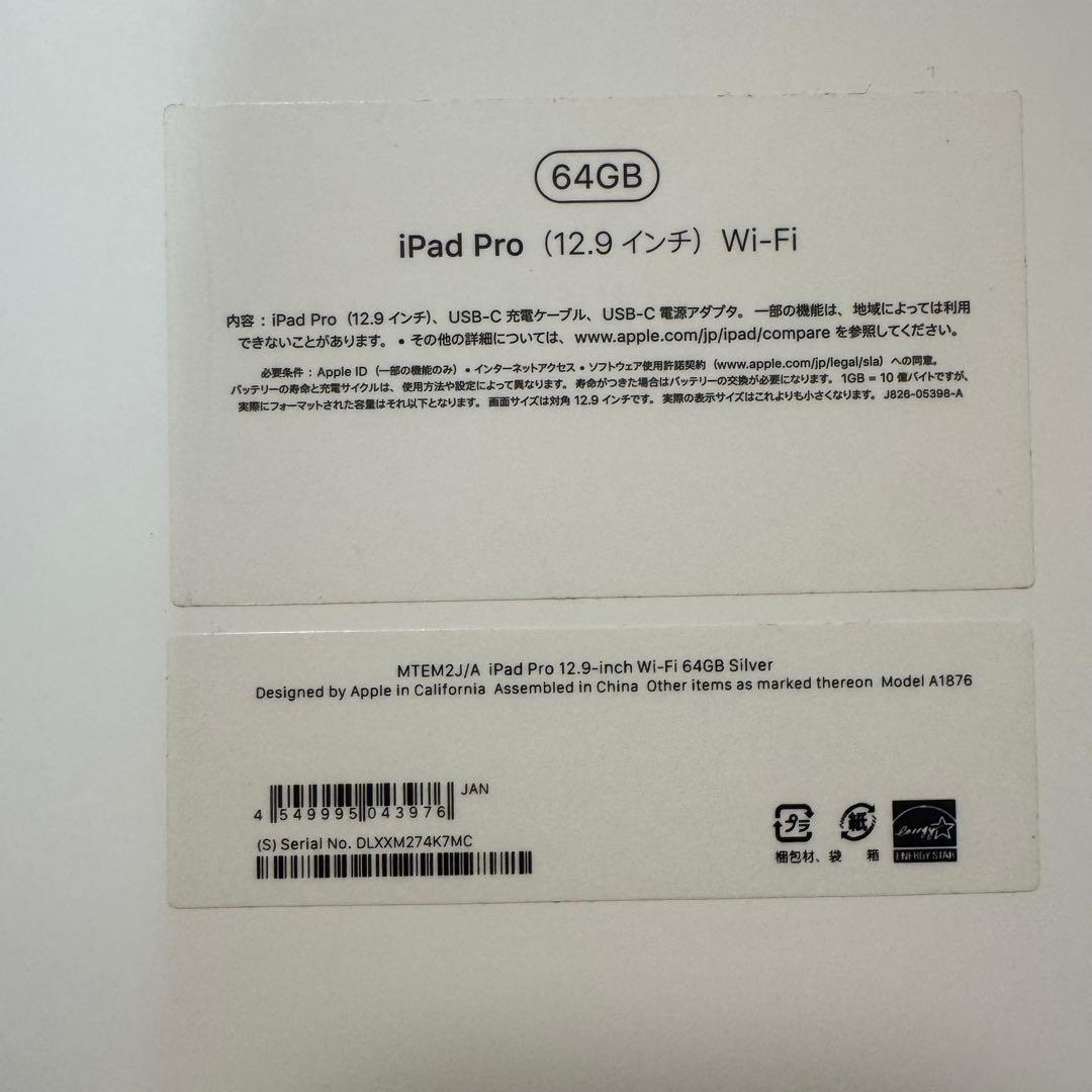 iPad Pro 12.9インチ 第3世代 64GB