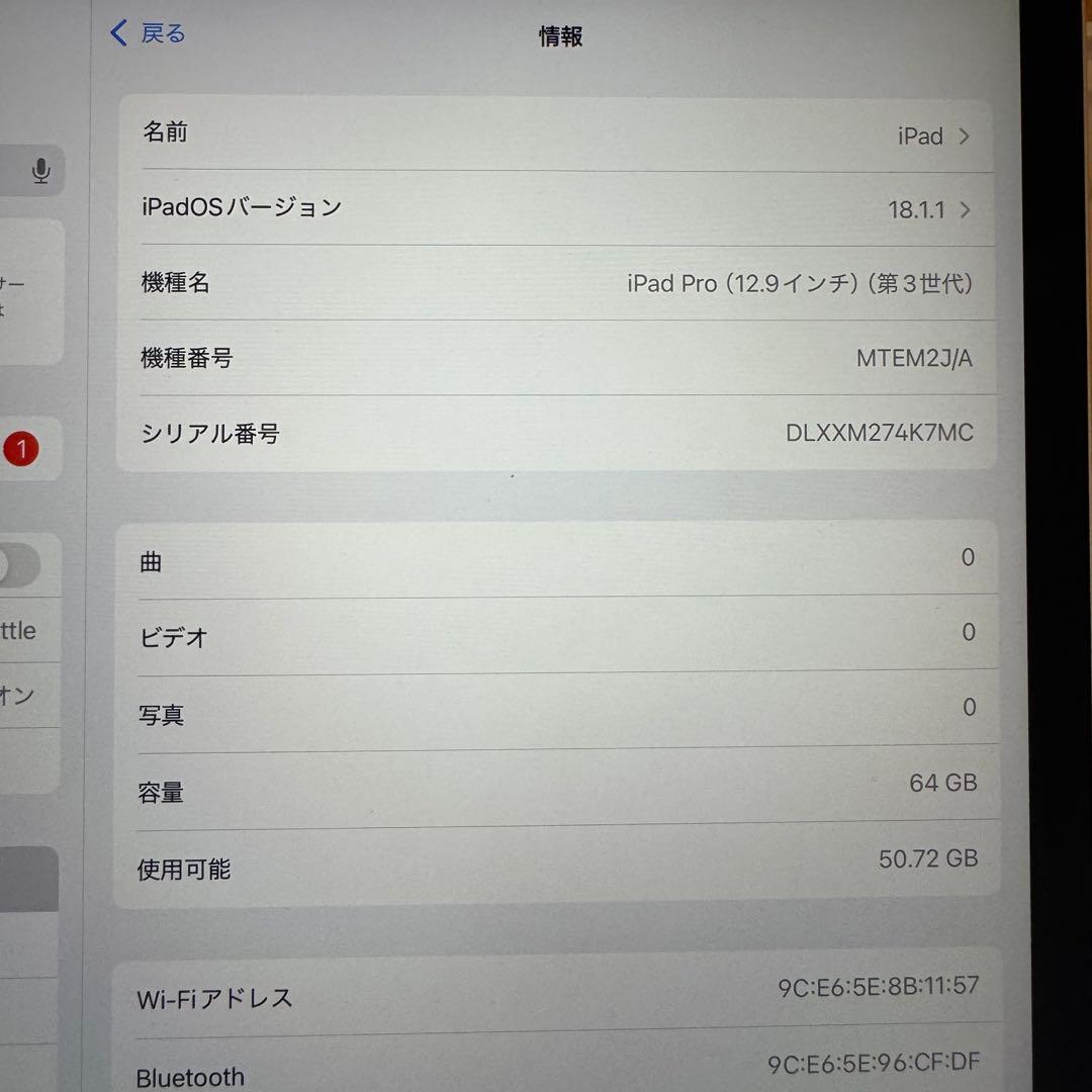 iPad Pro 12.9インチ 第3世代 64GB