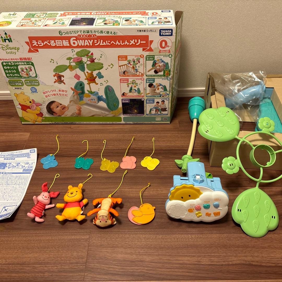 【極美品】えらべる回転 6WAYジムにへんしんメリー くまのプーさん