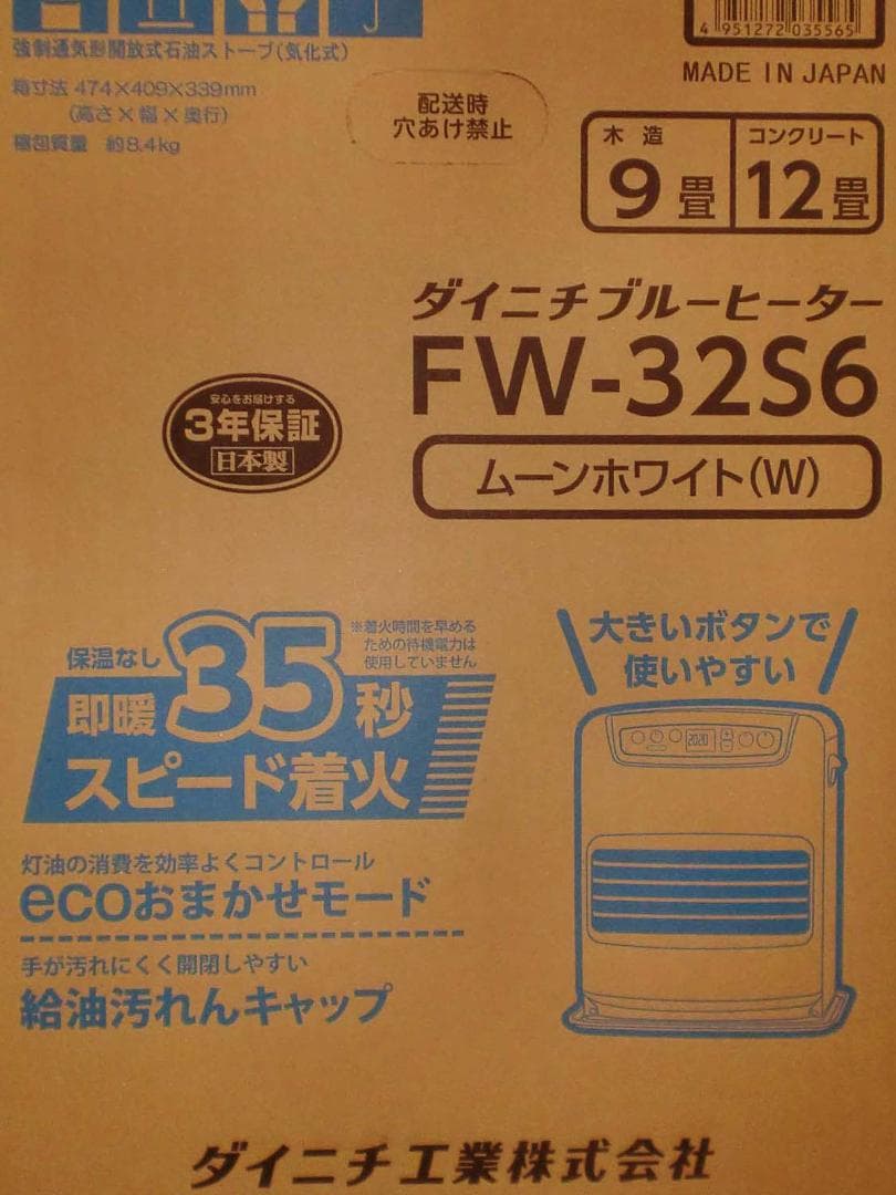 ダイニチ石油ファンヒーター≪ＦＷ－３２Ｓ６－Ｗ白≫木造９畳鉄筋１２畳　新品保証付