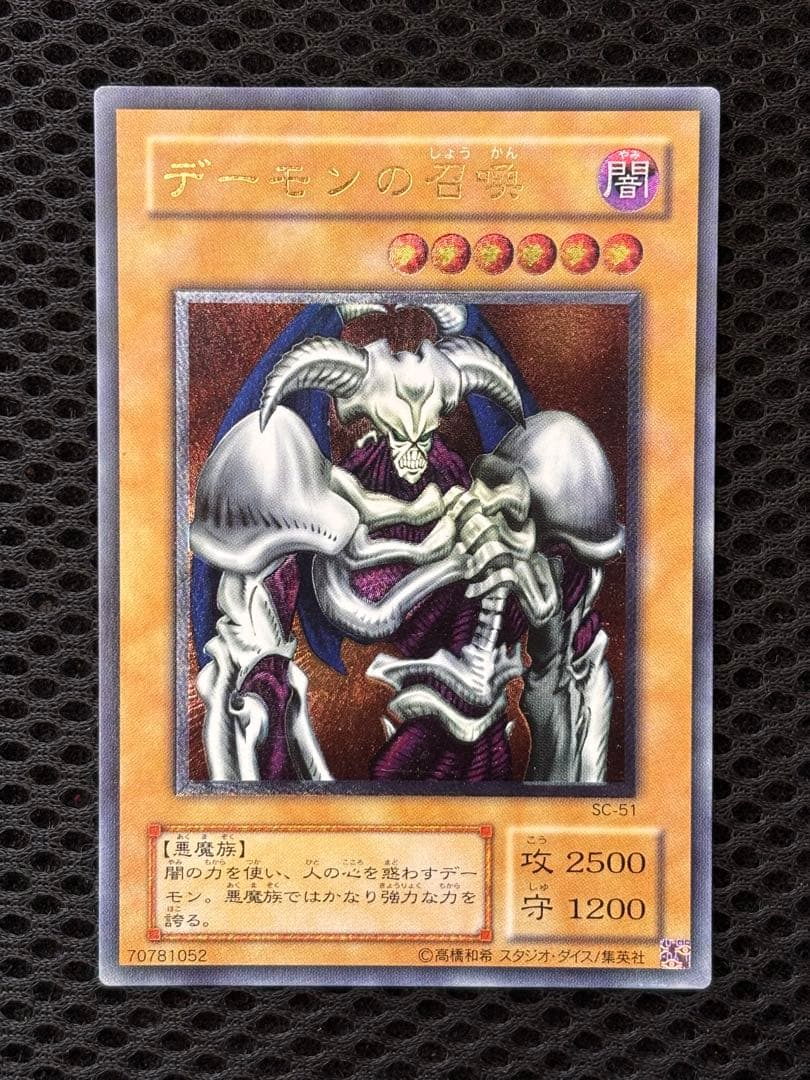 極美品　デーモンの召喚　レリーフ　アルティメット　遊戯王