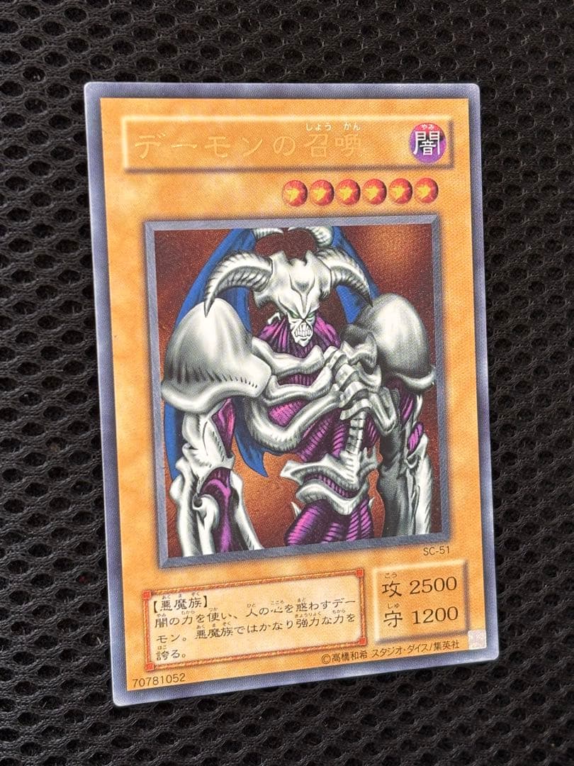 極美品　デーモンの召喚　レリーフ　アルティメット　遊戯王