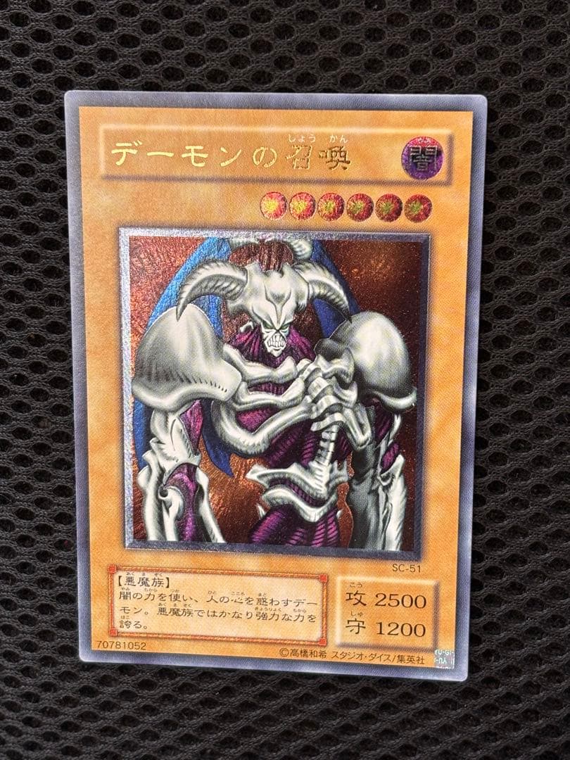 極美品　デーモンの召喚　レリーフ　アルティメット　遊戯王
