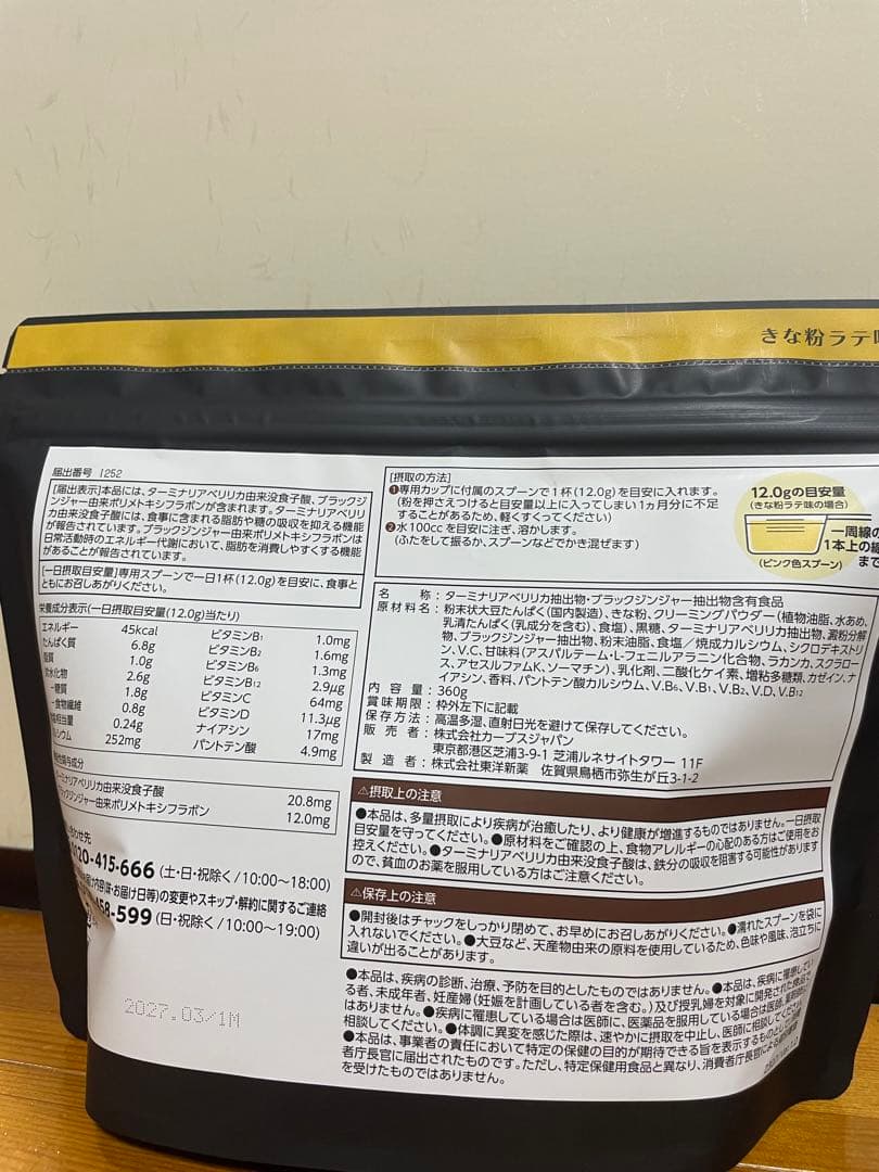 カーブス Healthy Beauty きな粉ラテ・ミックスベリー2袋セット