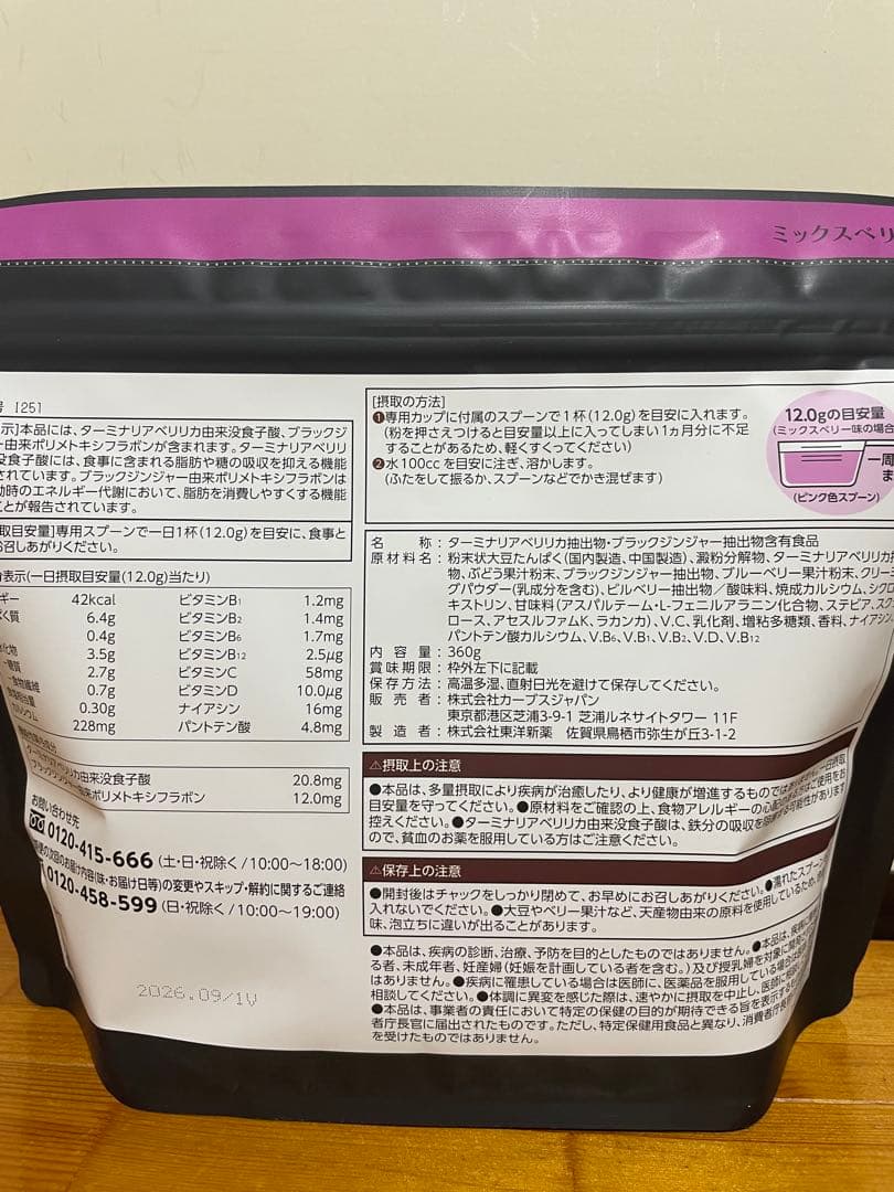 カーブス Healthy Beauty きな粉ラテ・ミックスベリー2袋セット