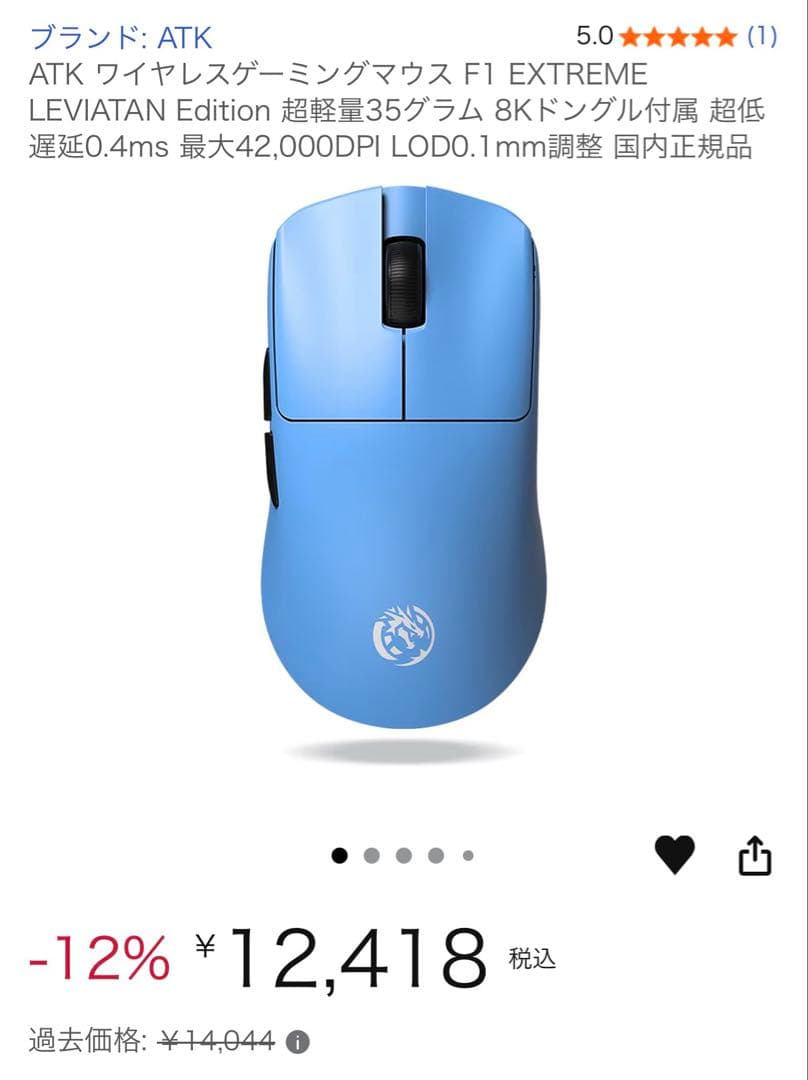 ATK ゲーミングマウス F1 EXTREME LEVIATAN Edition