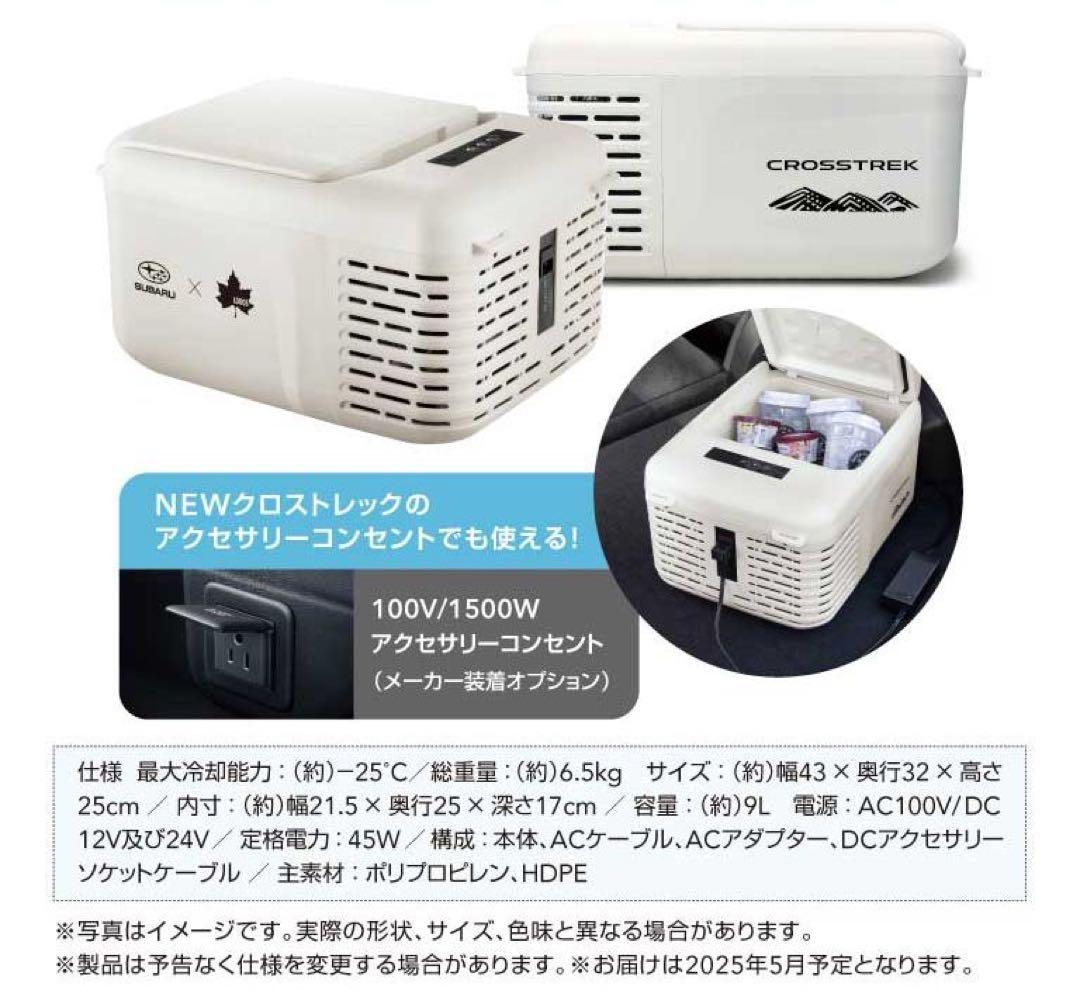 SUBARU x LOGOS ポータブル冷蔵・冷凍庫