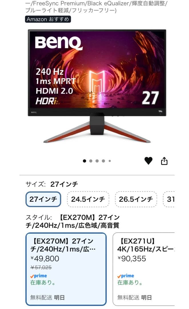 BenQ MOBIUZ EX270M 付属品込み！