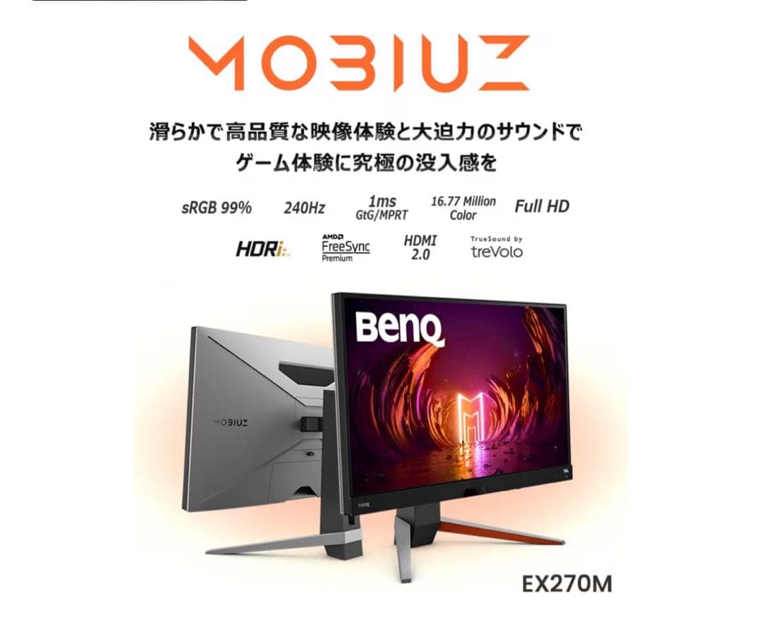 BenQ MOBIUZ EX270M 付属品込み！