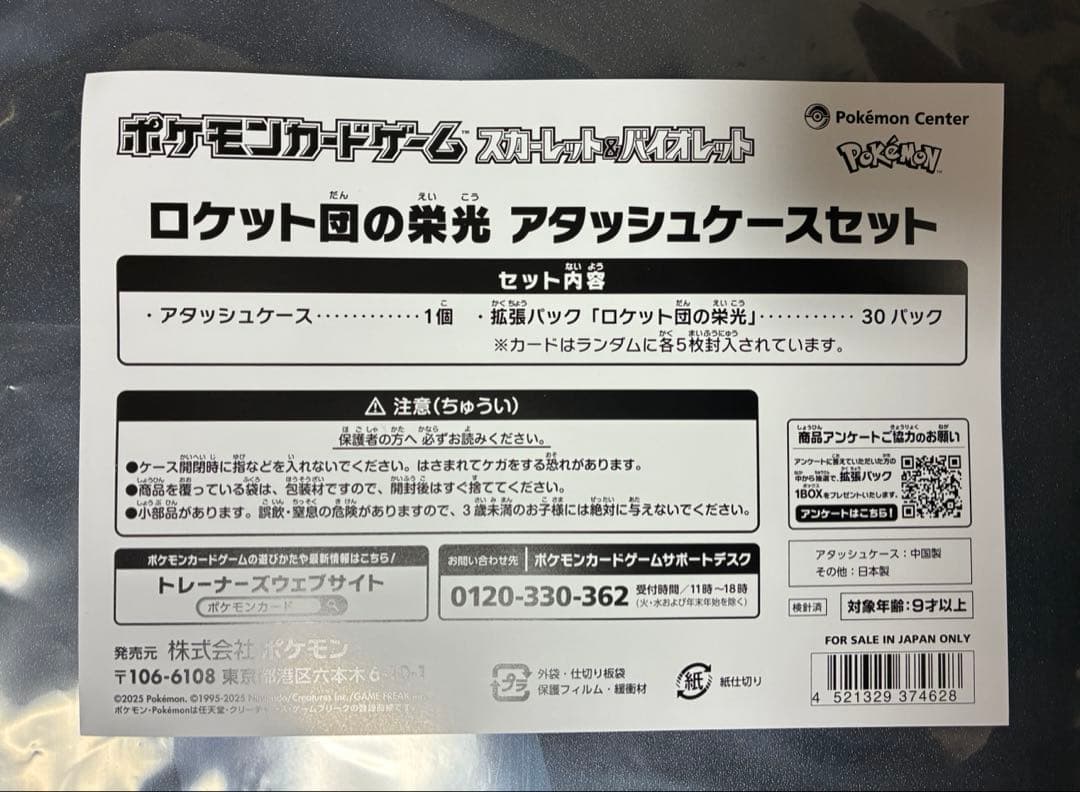 ポケモンカードゲーム　ロケット団の栄光　アタッシュケース　未使用品