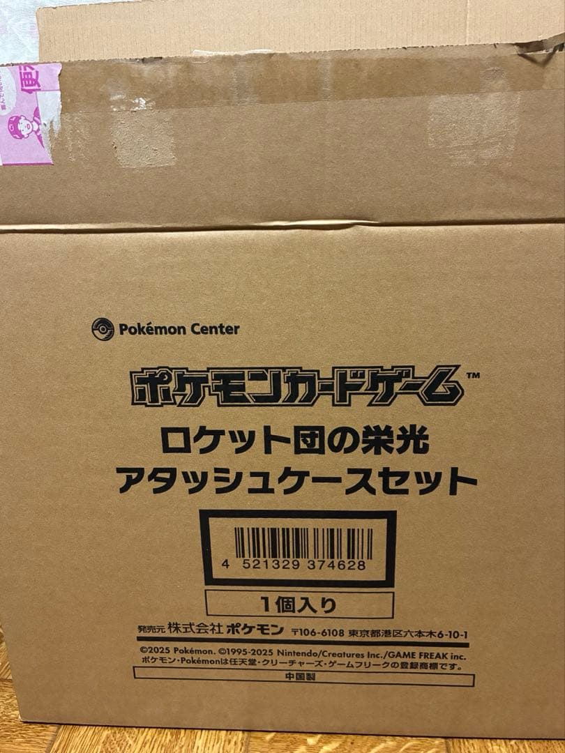 ポケモンカードゲーム　ロケット団の栄光　アタッシュケース　未使用品