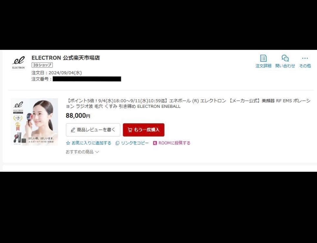 ELECTRON LAB エネボール（ENE BALL）美顔器/専用箱ケーブル付