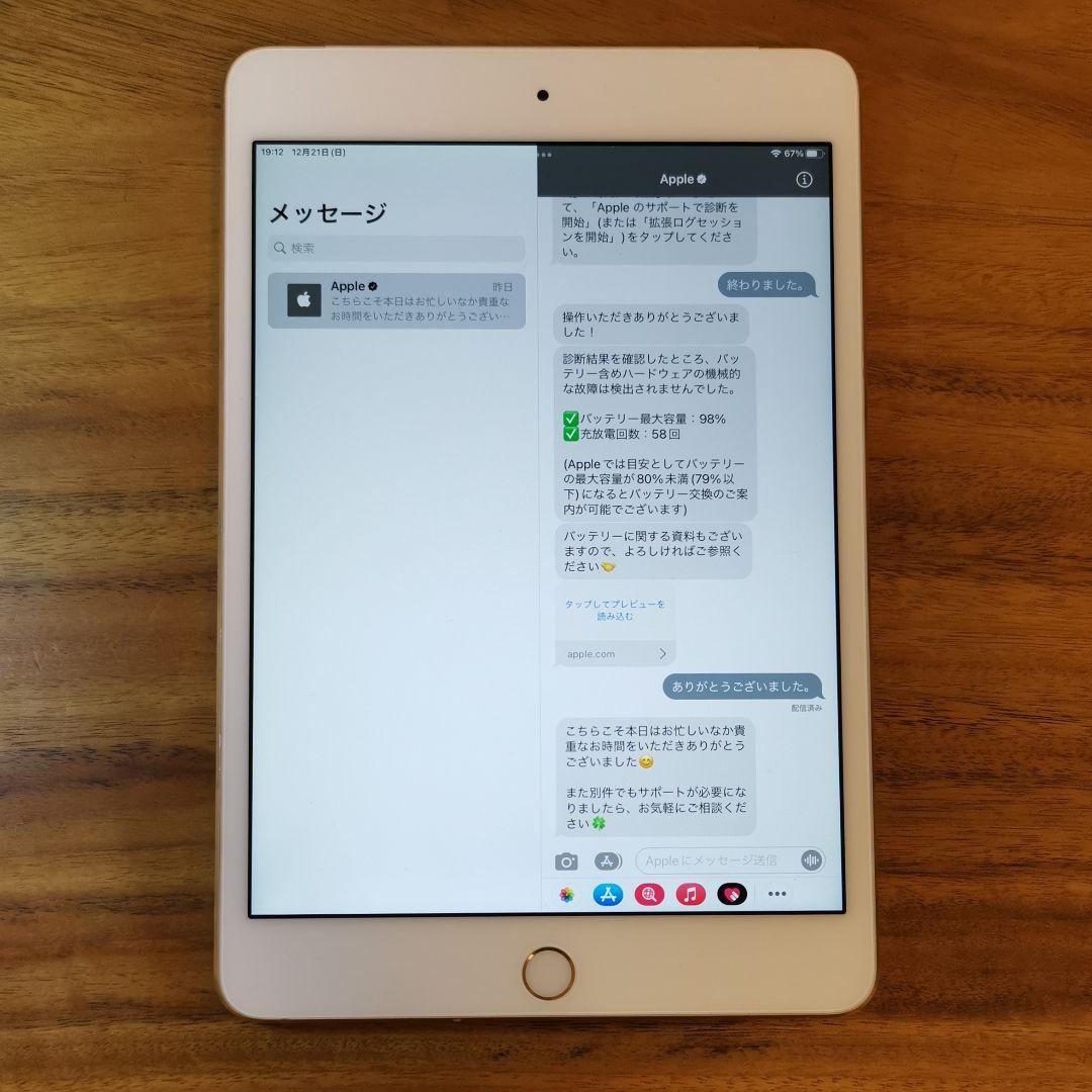 『準美品・最大容量98%』iPad mini 第4世代 16GB『SIMフリー』