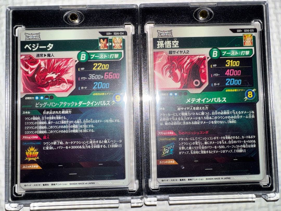 ドラゴンボール ダイバーズ 孫悟空 魔人ベジータ パラレル