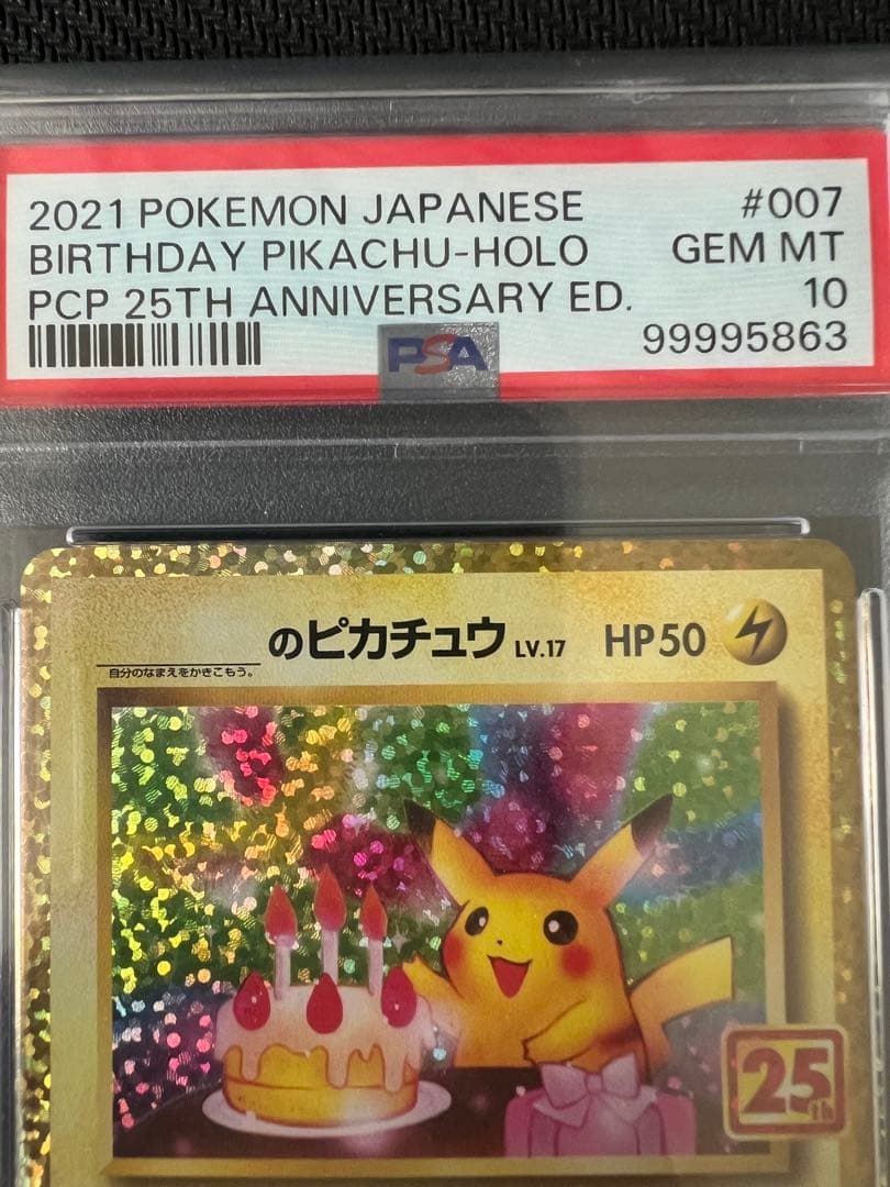 ゆっちおたんじょうびピカチュウ25thカメックス25th