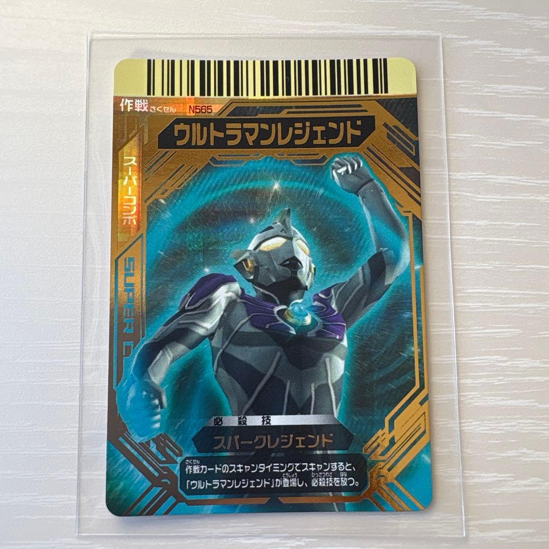 大怪獣バトル　スーパーコンボ　ウルトラマンレジェンド　N565