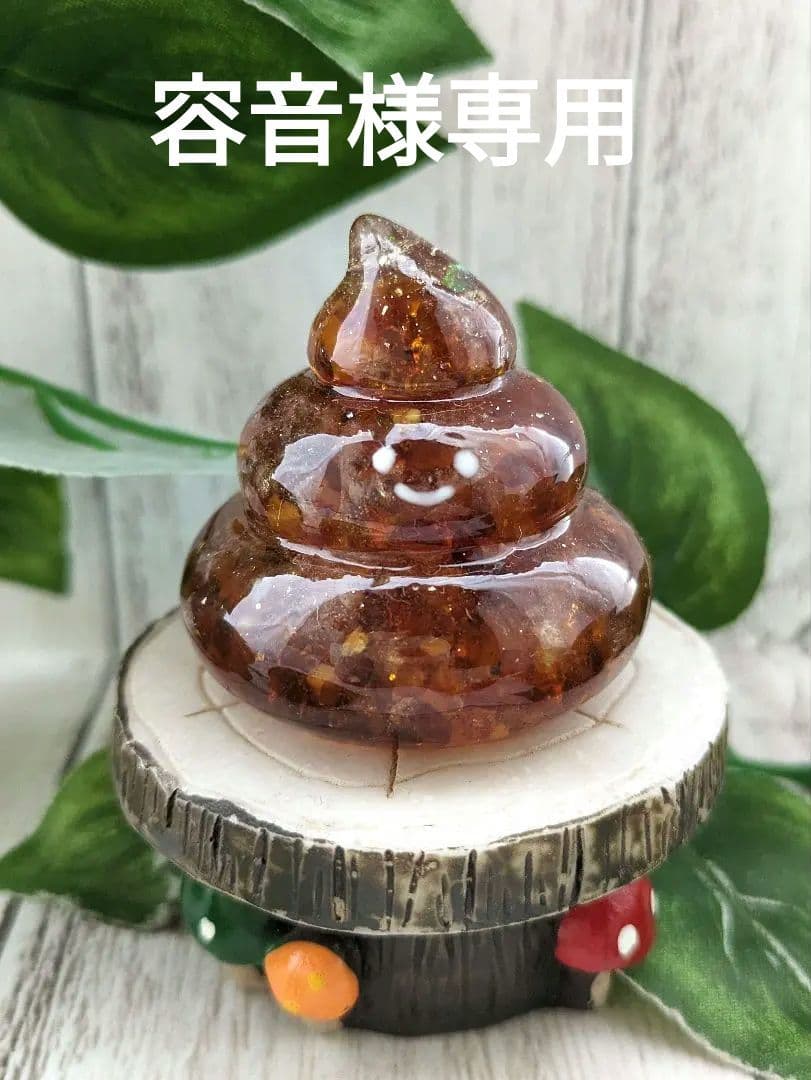 【容音】アンバー✕シトリンのうんこちゃん形オルゴナイト☆他３点