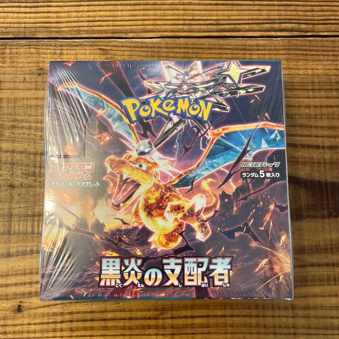 黒炎の支配者 box シュリンク付