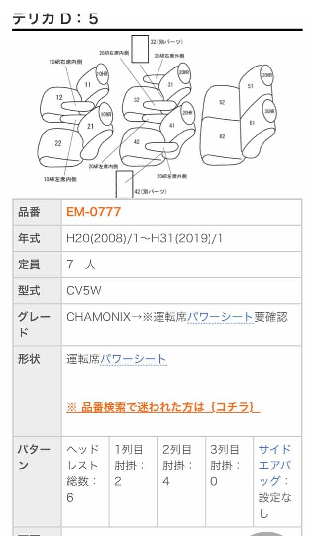 デリカD5 7人乗CV5W シートカバークラッツィオ　ネオCLAZZIO NEO