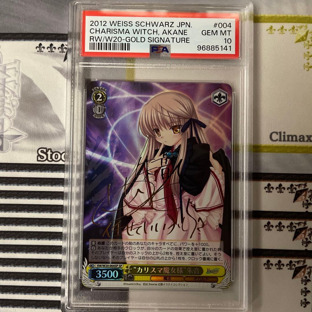 カリスマ魔女様 朱音 SP PSA10