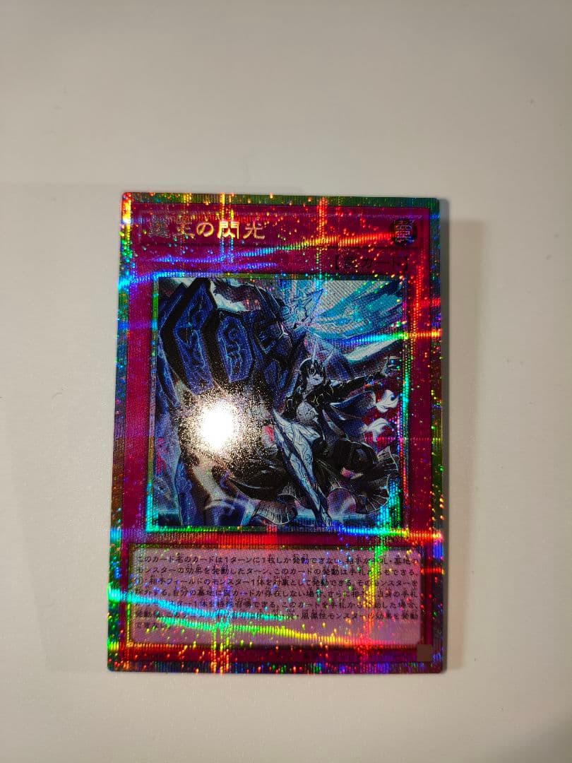 遊戯王OCG 霆王の閃光 ドミナススパーク プリシク